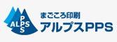 印刷通販のアルプス
