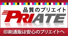 プリエイト